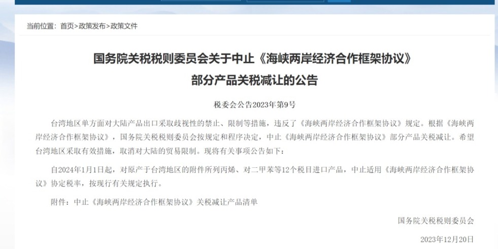 男生操妹妹的视频国务院关税税则委员会发布公告决定中止《海峡两岸经济合作框架协议》 部分产品关税减让